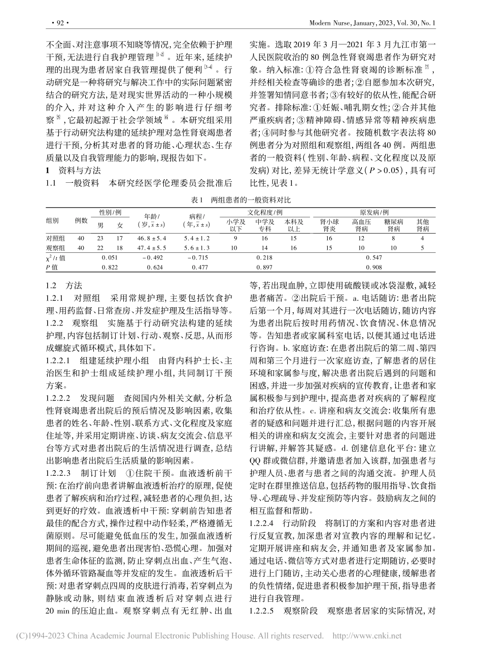 基于行动研究法构建的延续护理在急性肾衰竭患者中的应用_李燕.pdf_第2页