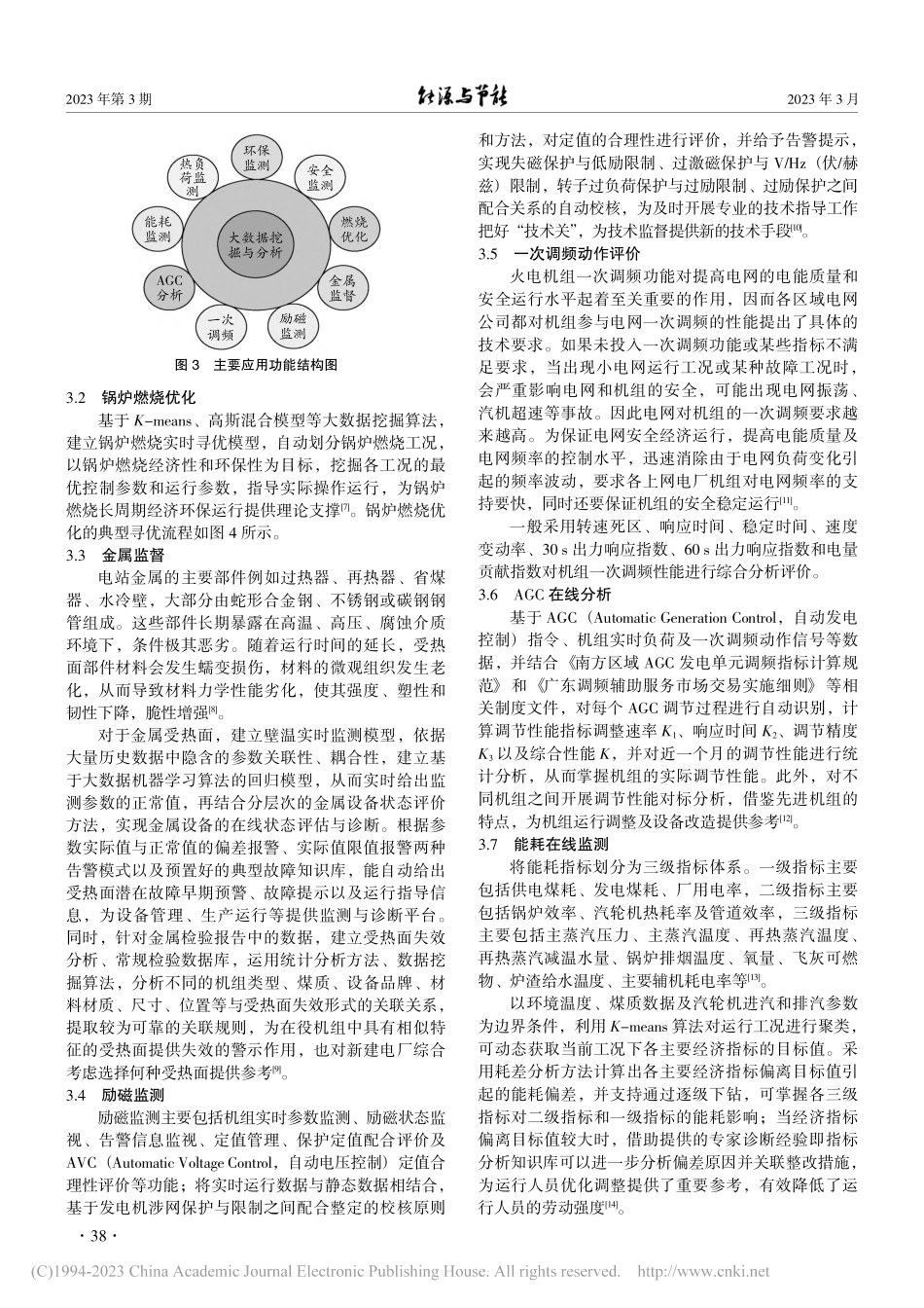 基于大数据的电力技术监督平台设计与应用_李德忠.pdf_第3页
