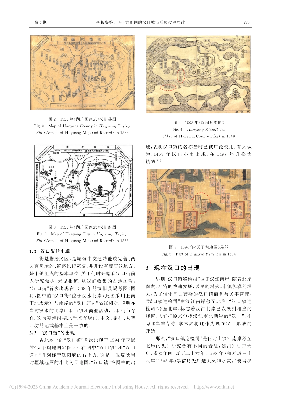 基于古地图的汉口城市形成过程探讨_李长安.pdf_第3页