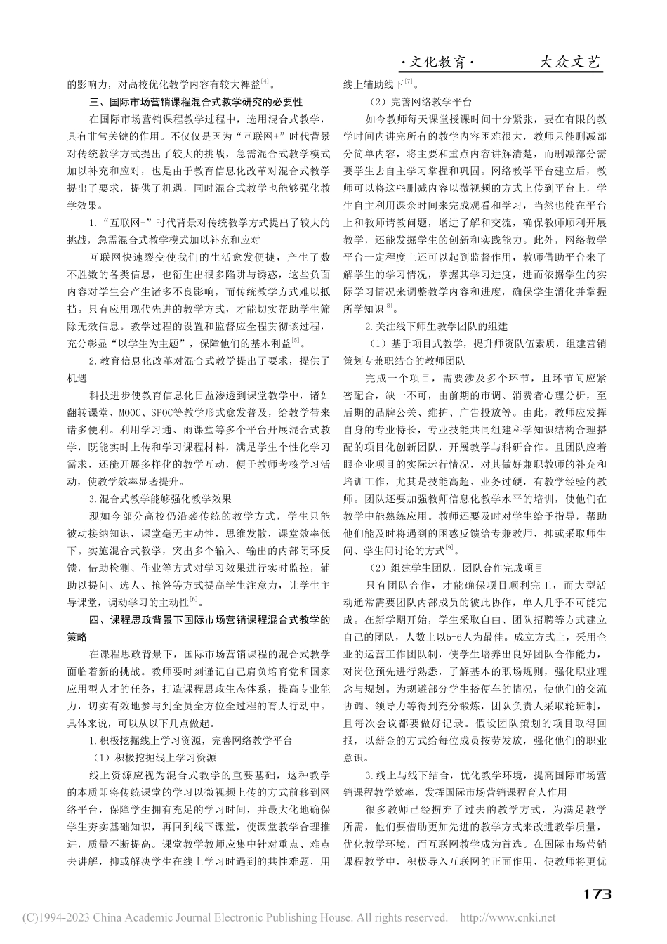 基于课程思政理念的国际市场营销混合式教学探究_范慧玲.pdf_第2页