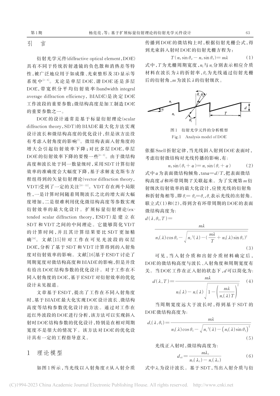 基于扩展标量衍射理论的衍射光学元件设计_杨亮亮.pdf_第2页