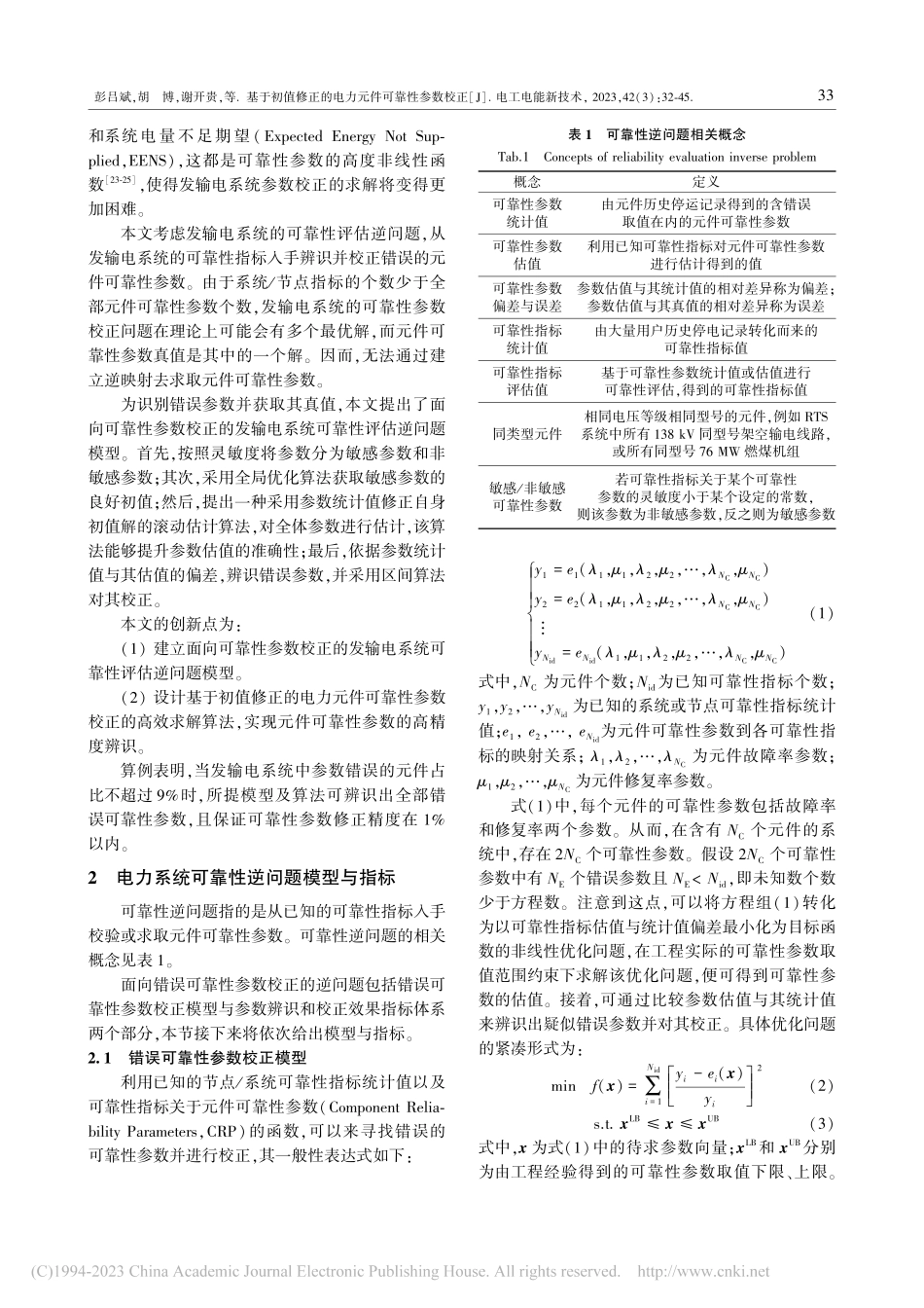 基于初值修正的电力元件可靠性参数校正_彭吕斌.pdf_第2页