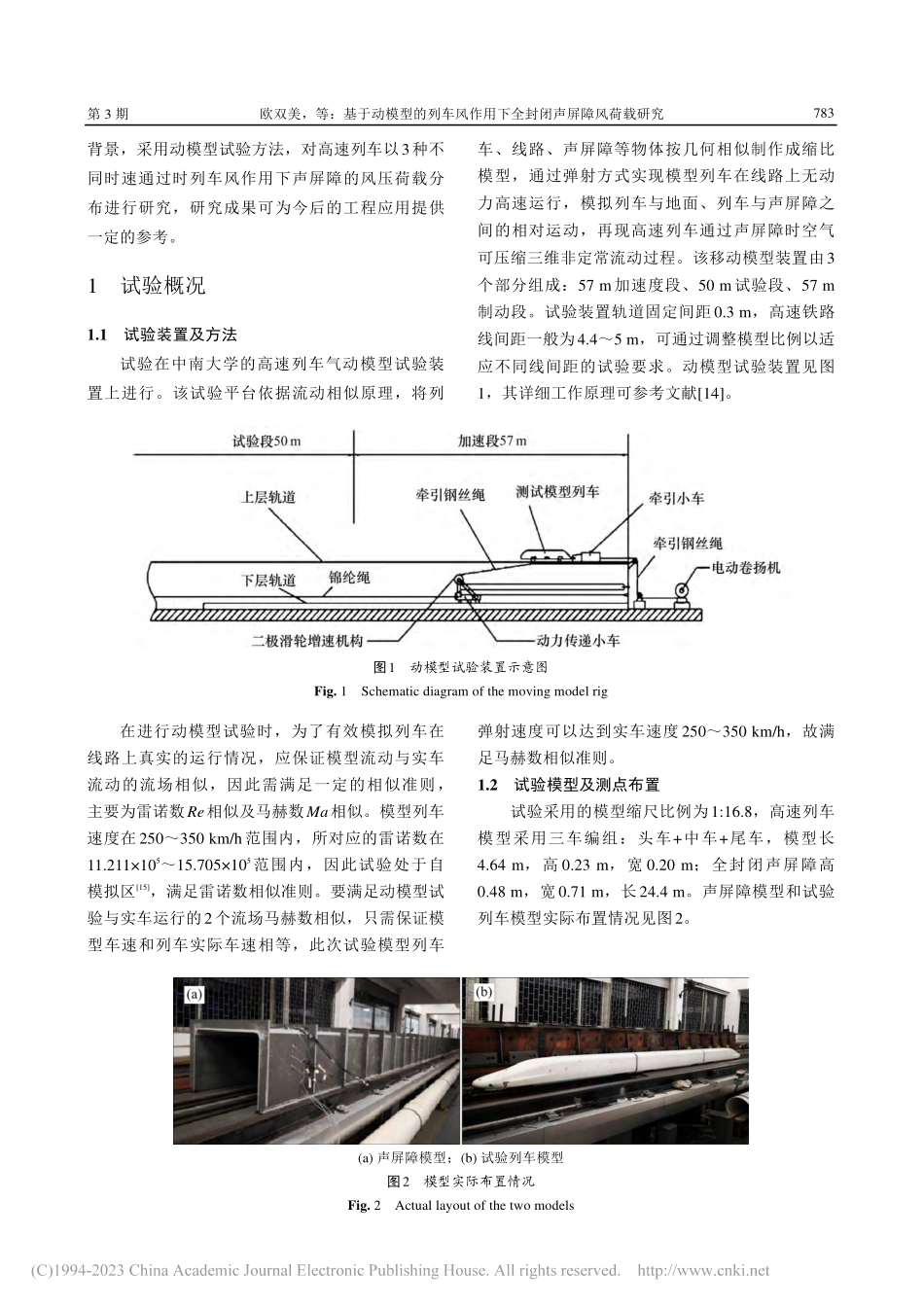 基于动模型的列车风作用下全封闭声屏障风荷载研究_欧双美.pdf_第3页