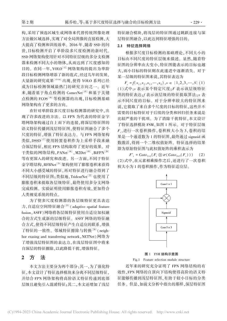基于多尺度特征选择与融合的目标检测方法_陈乔松.pdf_第3页
