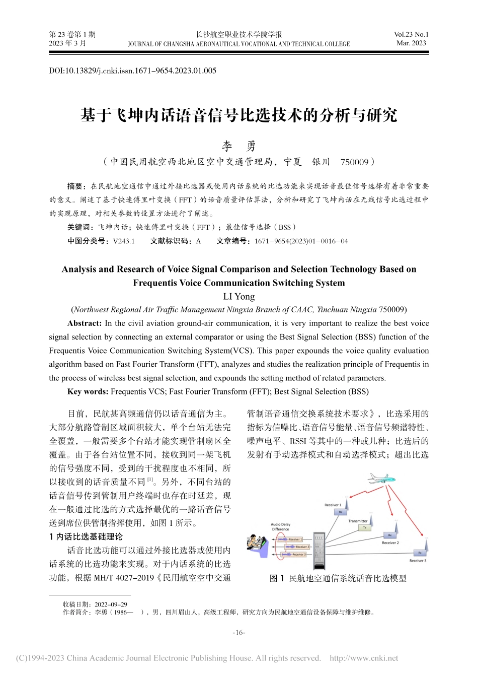 基于飞坤内话语音信号比选技术的分析与研究_李勇.pdf_第1页
