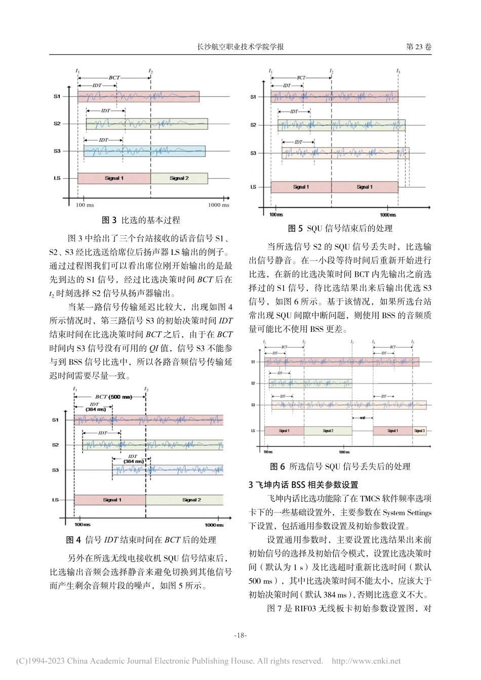 基于飞坤内话语音信号比选技术的分析与研究_李勇.pdf_第3页