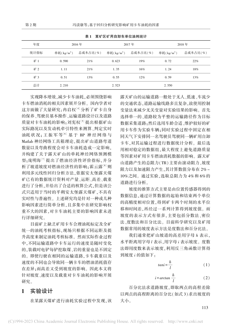 基于回归分析研究影响矿用卡车油耗的因素_冯读康.pdf_第2页