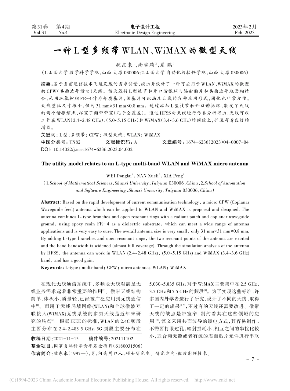 一种L型多频带WLAN、WiMAX的微型天线_魏东来.pdf_第1页