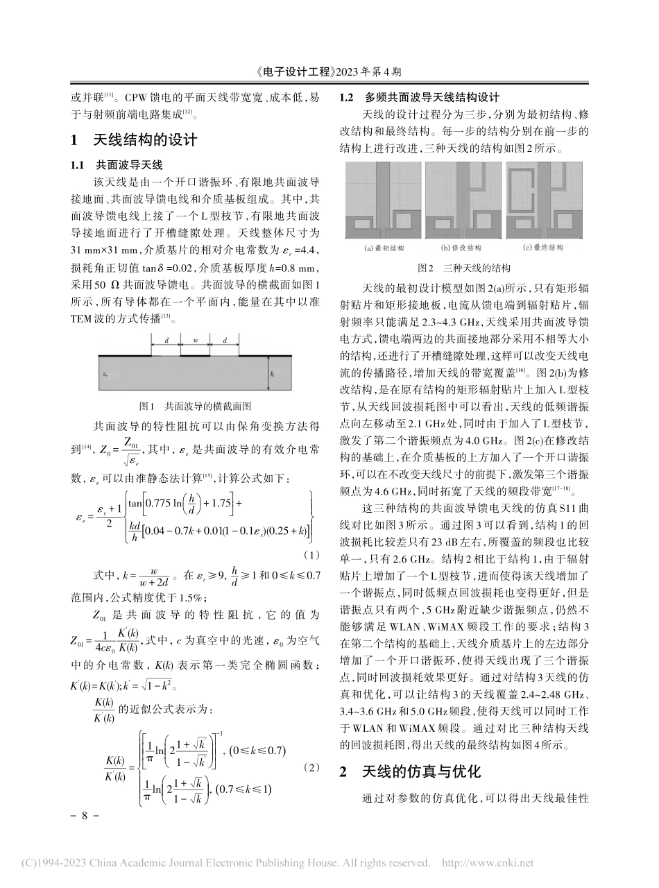一种L型多频带WLAN、WiMAX的微型天线_魏东来.pdf_第2页
