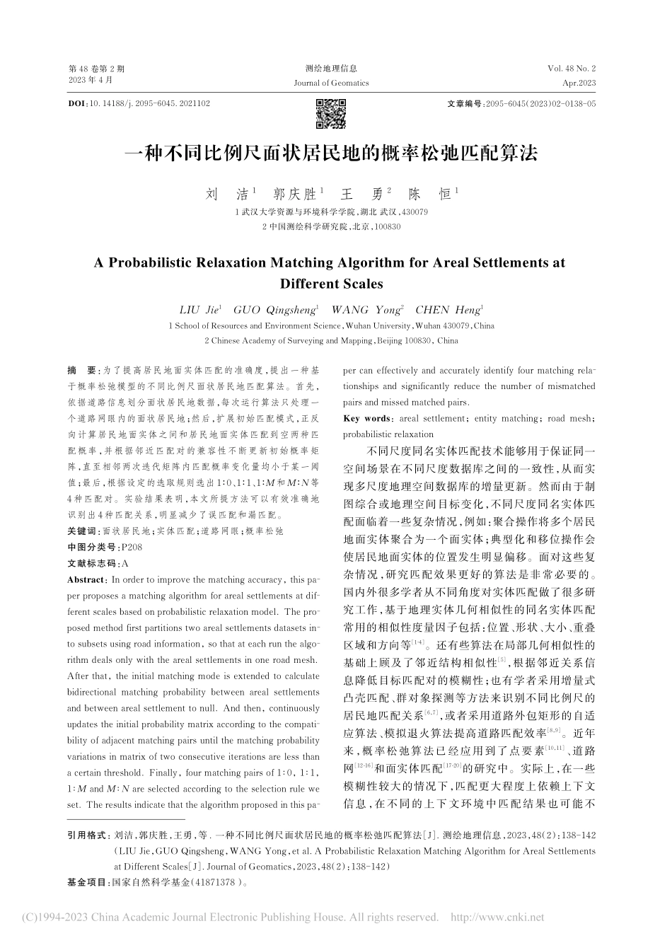 一种不同比例尺面状居民地的概率松弛匹配算法_刘洁.pdf_第1页
