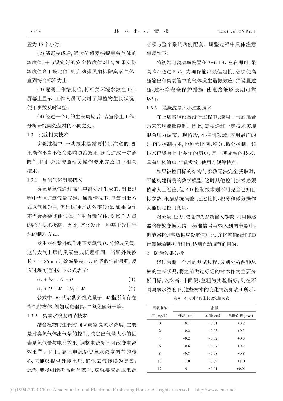 基于臭氧技术的林业病虫害防治效果研究_赵博文.pdf_第3页