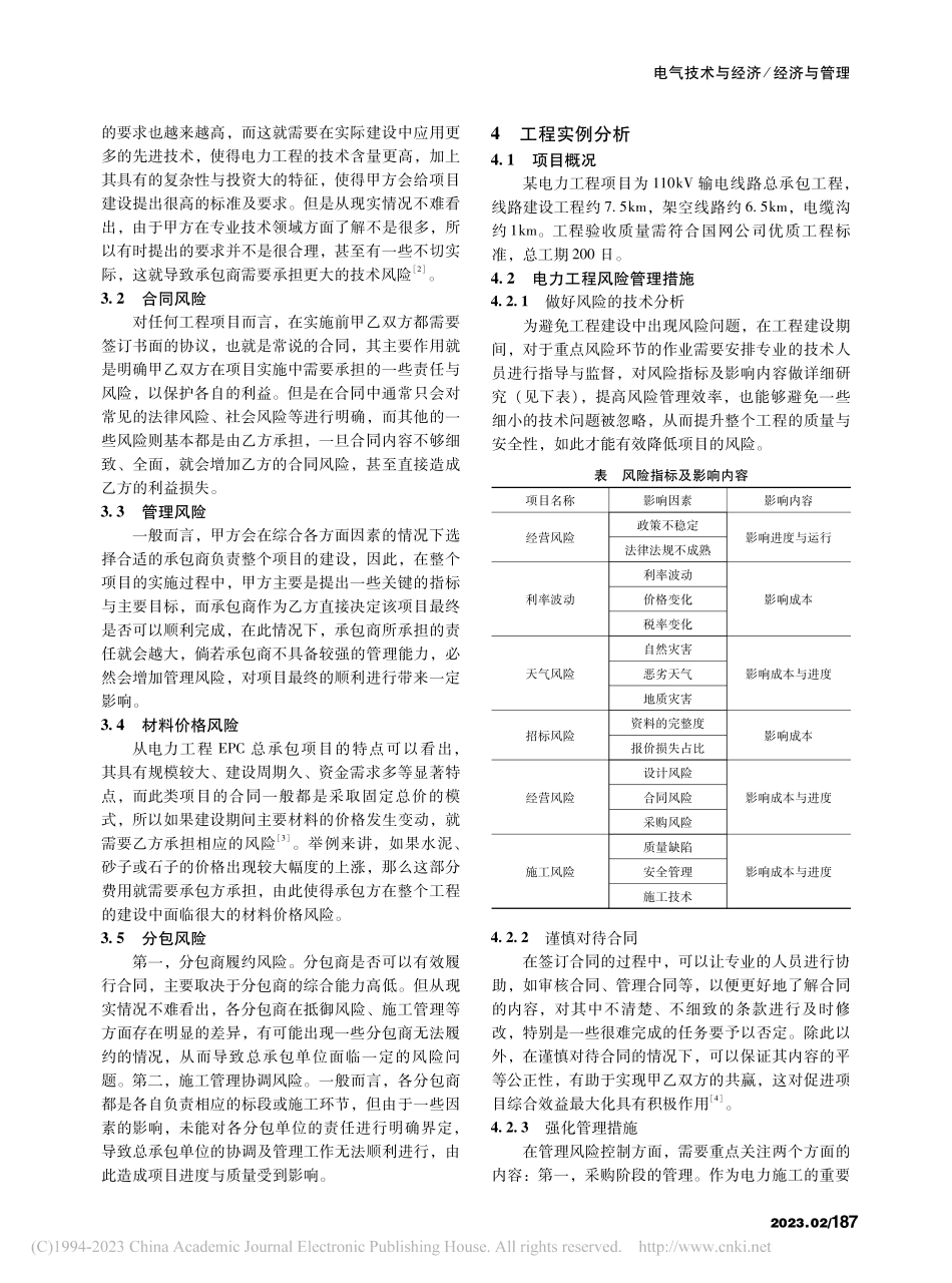 基于电力工程EPC总承包项目风险管理研究_张庆伟.pdf_第2页