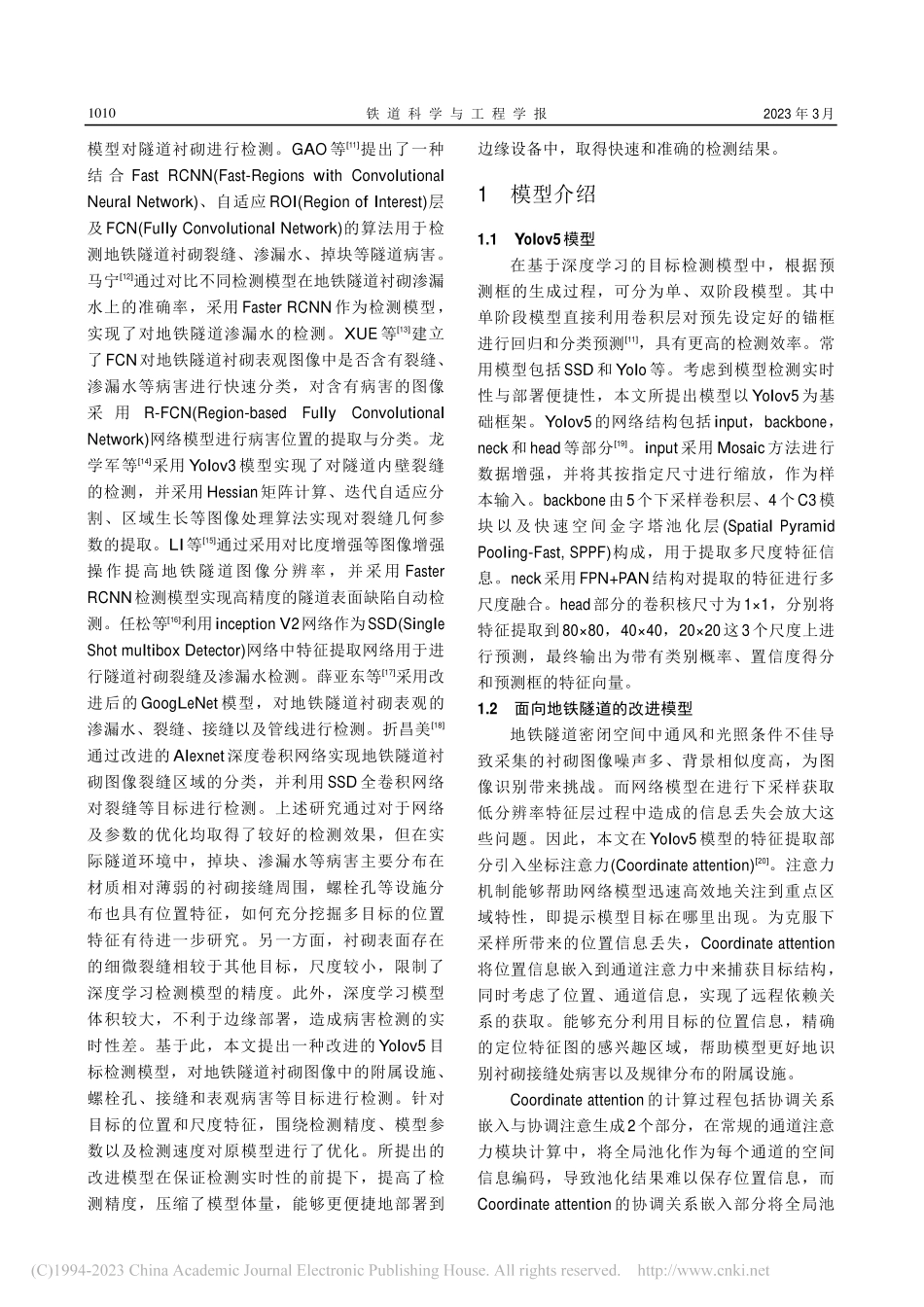 基于改进Yolov5的地铁...设施与衬砌表观病害检测方法_朱家松.pdf_第3页
