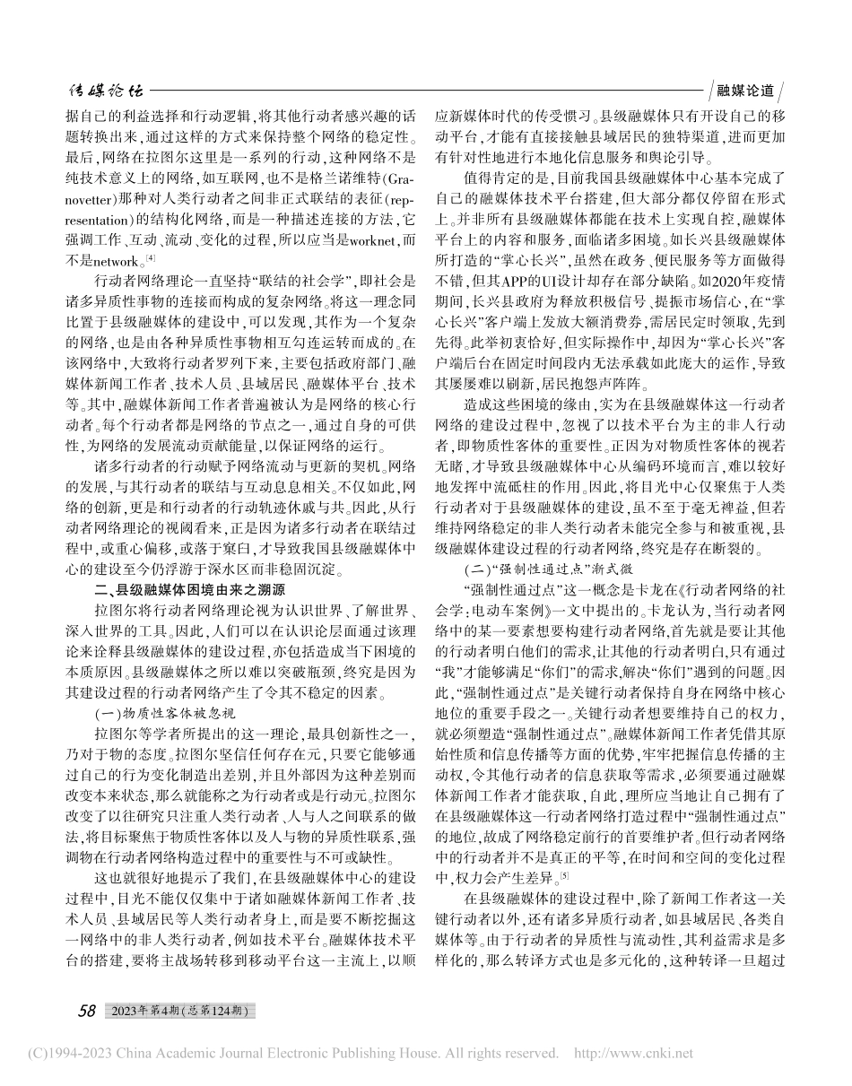基于行动者网络理论的县级融媒体建设研究_施苗苗.pdf_第2页