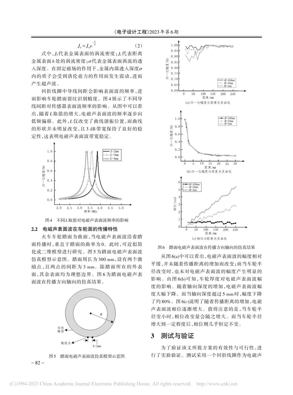 基于电磁声表面波的火车车轮踏面裂纹检测方法研究_夏蓉花.pdf_第3页