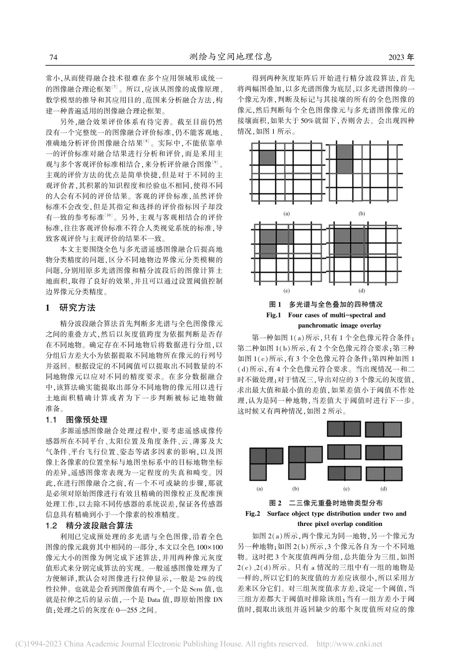 基于多光谱和全色影像的精分波段融合算法研究_张艳秋.pdf_第2页