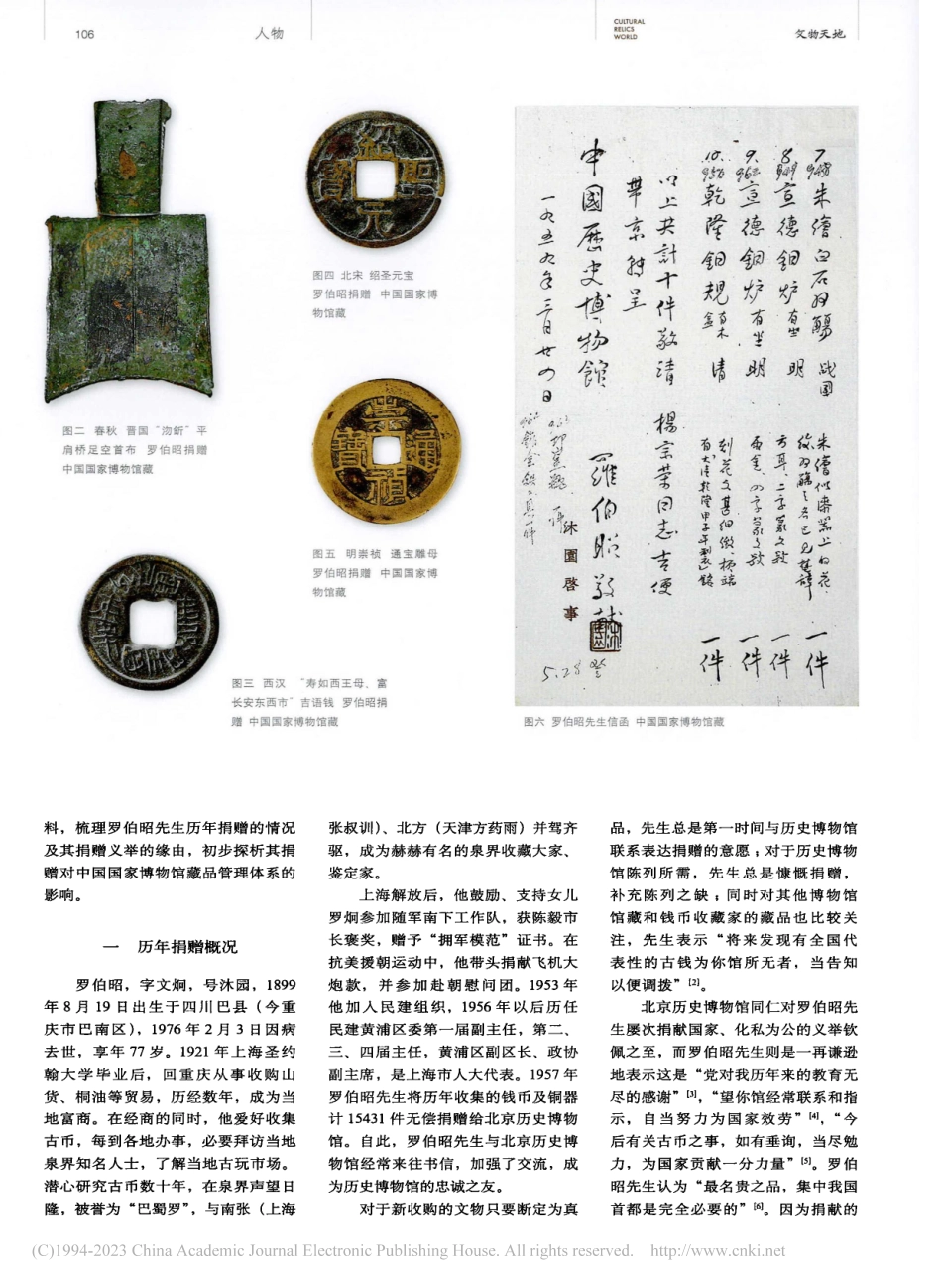 一生泉藏持报国——罗伯昭先生捐赠事迹考_姜玉涛.pdf_第2页