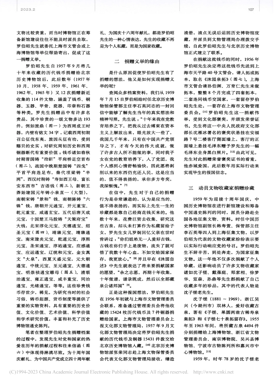 一生泉藏持报国——罗伯昭先生捐赠事迹考_姜玉涛.pdf_第3页