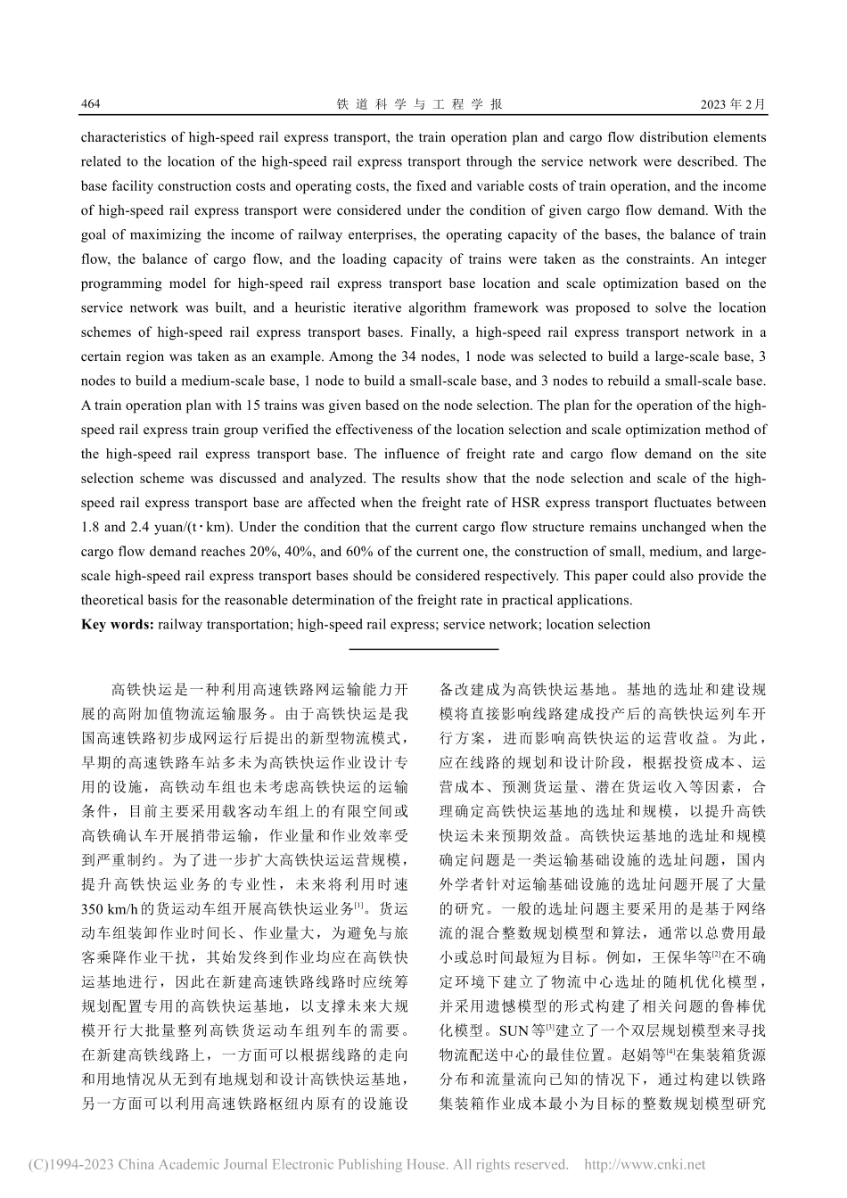 基于服务网络的高铁快运基地选址及规模优化方法_马春山.pdf_第2页