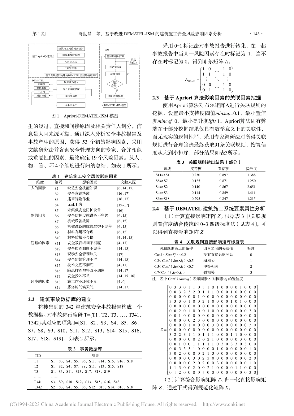 基于改进DEMATEL-I...筑施工安全风险影响因素分析_冯世昌.pdf_第3页