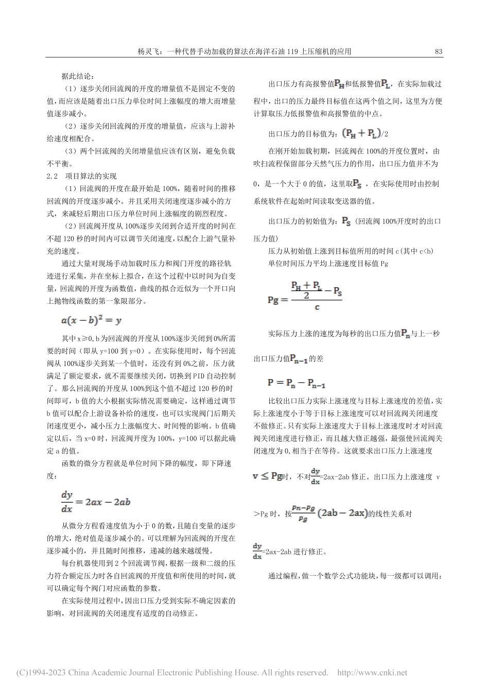 一种代替手动加载的算法在海洋石油119上压缩机的应用_杨灵飞.pdf_第2页