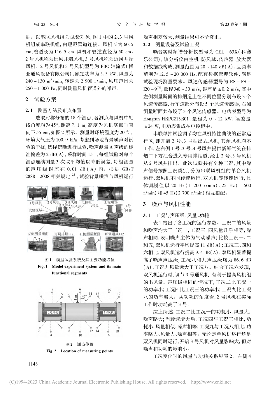 基于管网外声场的区间隧道串联通风机调节反演_于琦.pdf_第2页