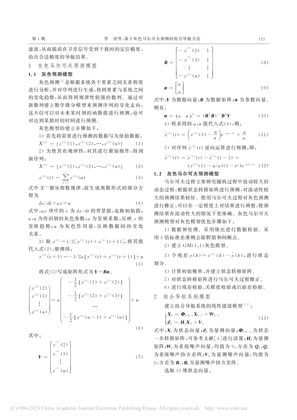 基于灰色马尔可夫预测的组合导航方法_李剑.pdf_第2页