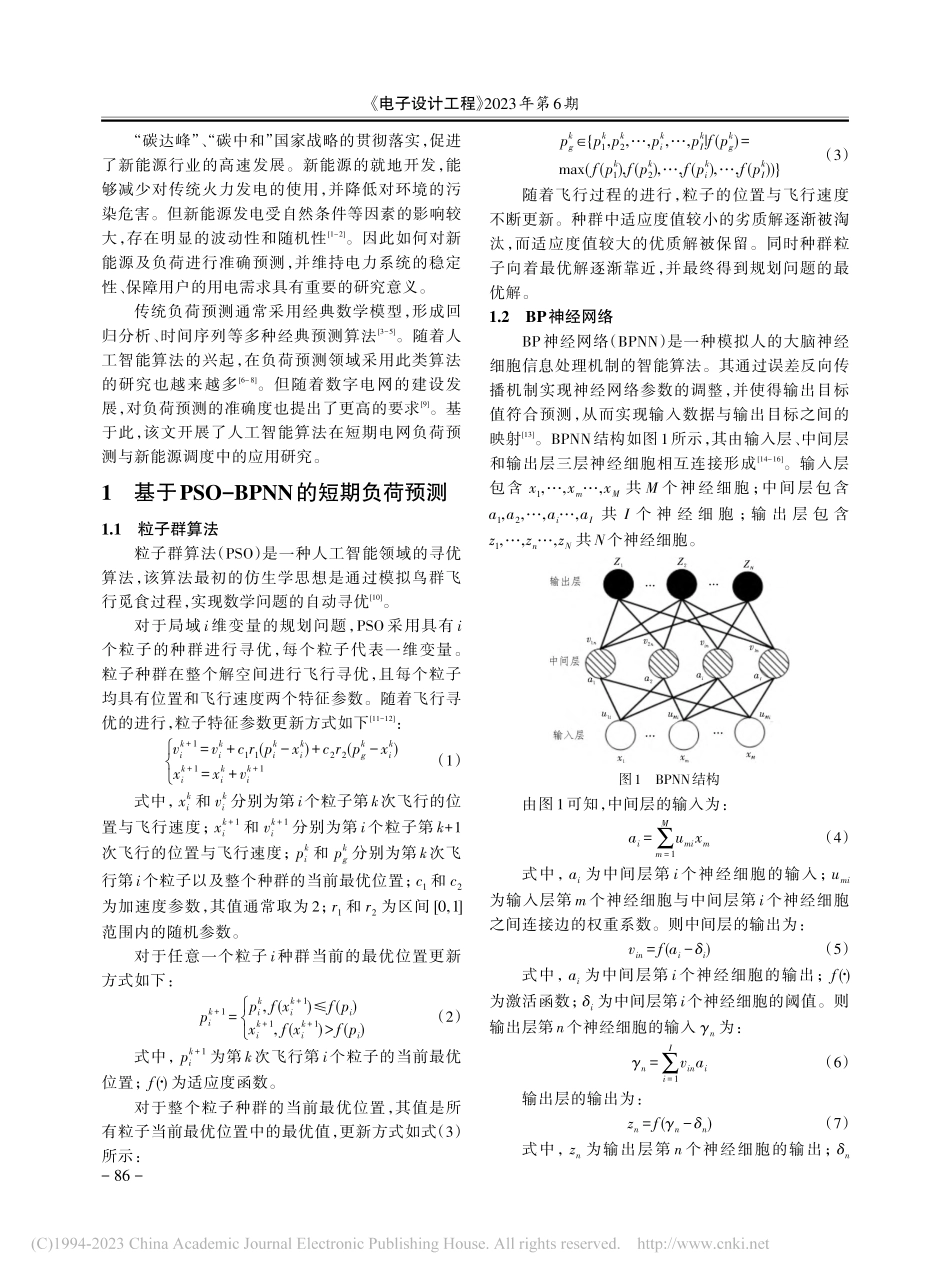 基于短期电网负荷智能预测算法的新能源调度策略_常云.pdf_第2页