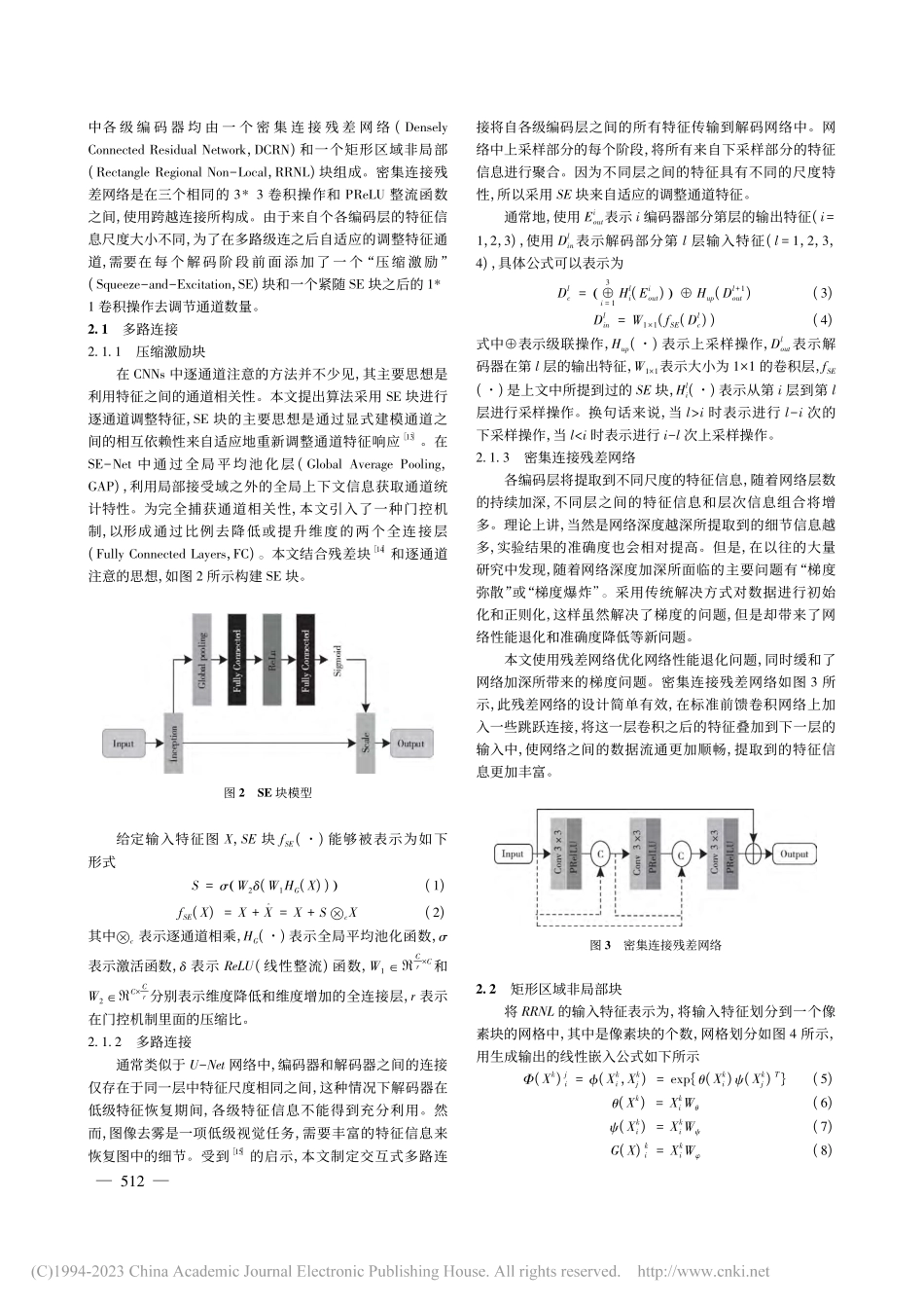 基于多尺度连接的区域自适应去雾算法_韦照川.pdf_第3页
