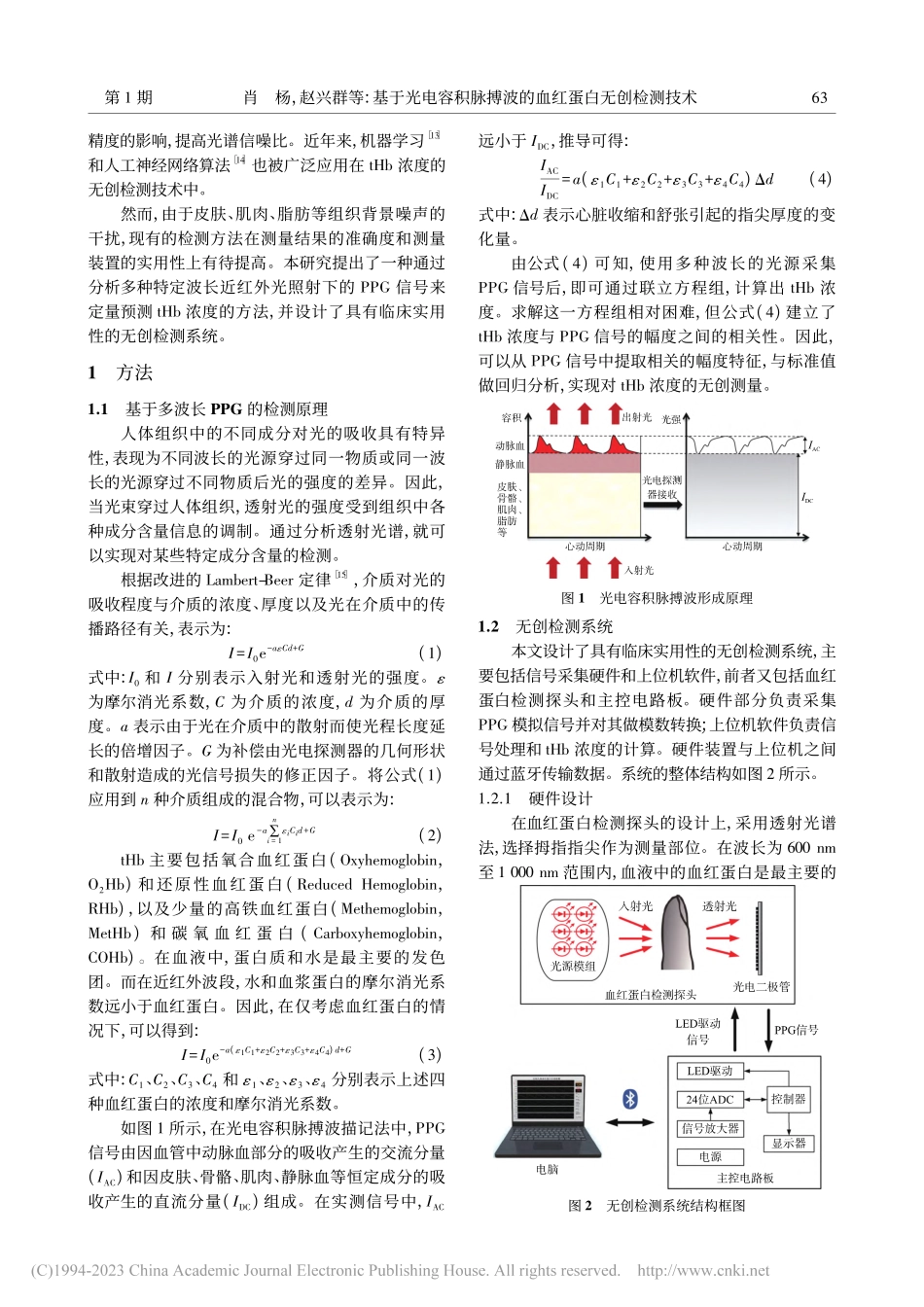 基于光电容积脉搏波的血红蛋白无创检测技术_肖杨.pdf_第2页