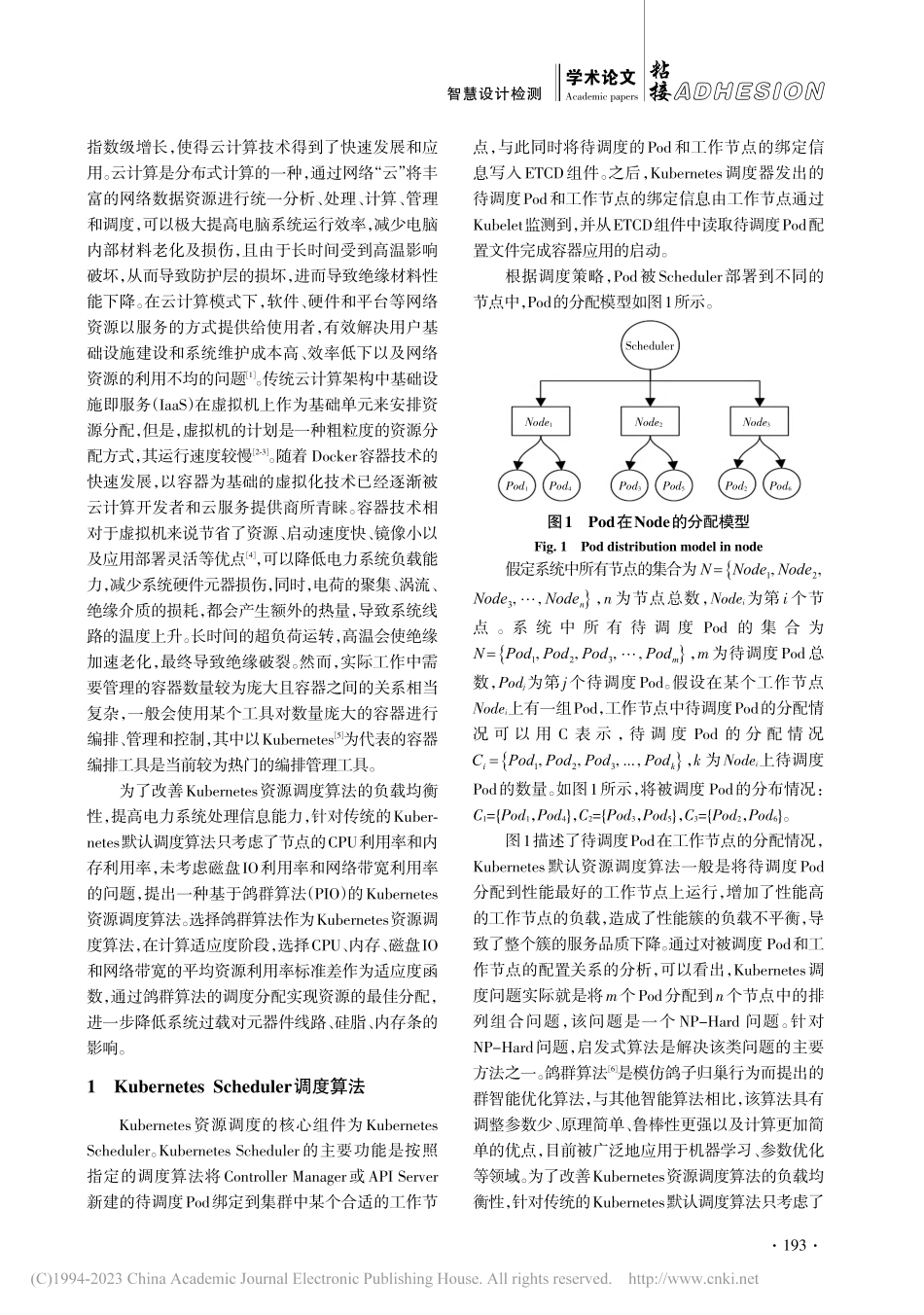 基于负载均衡的Kubernetes改进优化算法研究_梁兆楷.pdf_第2页