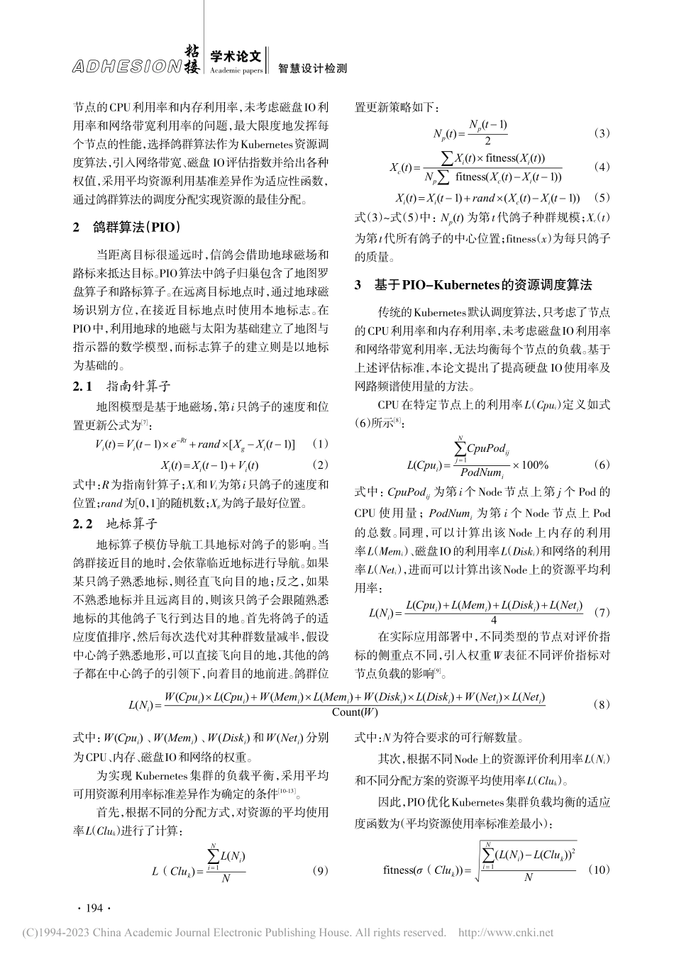 基于负载均衡的Kubernetes改进优化算法研究_梁兆楷.pdf_第3页
