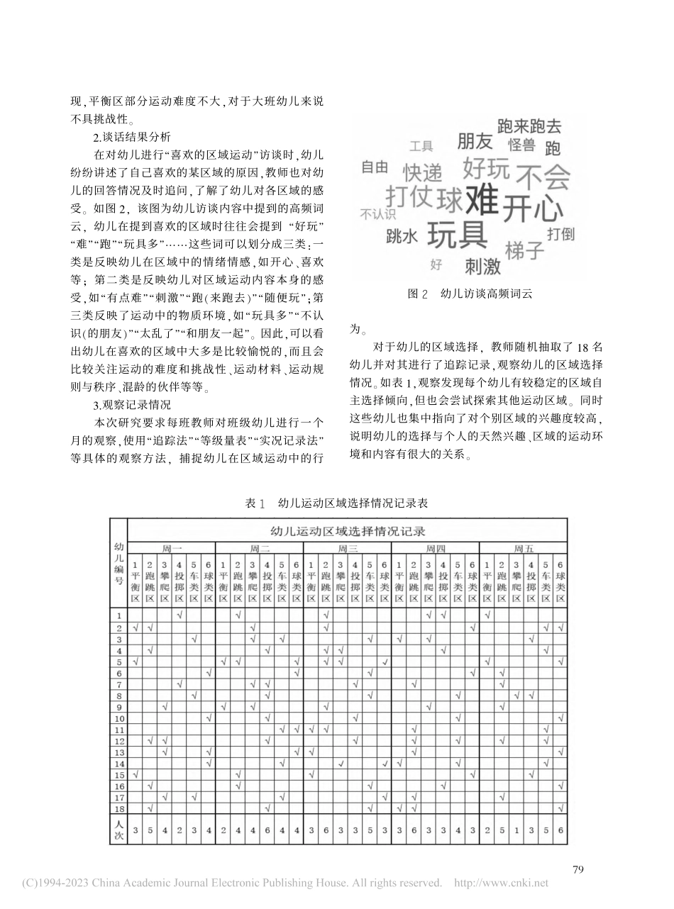基于儿童视角的幼儿园混龄户外区域运动_尹丹丹.pdf_第3页