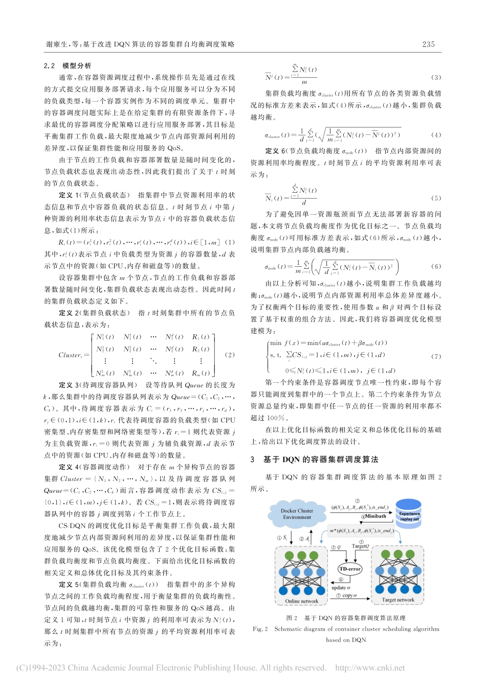 基于改进DQN算法的容器集群自均衡调度策略_谢雍生.pdf_第3页