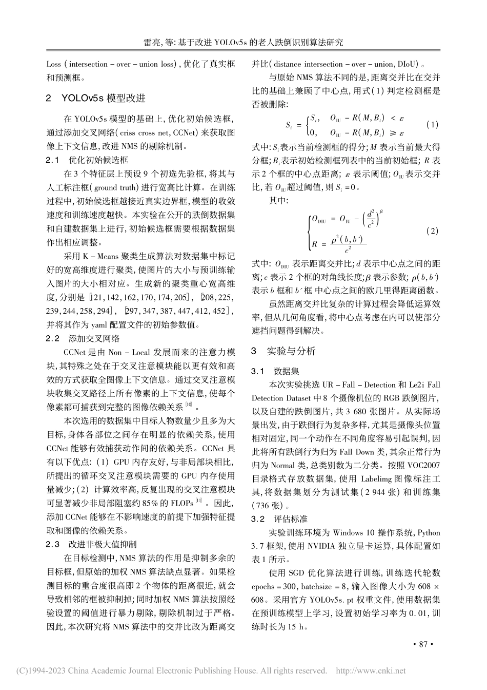 基于改进YOLOv5s的老人跌倒识别算法研究_雷亮.pdf_第3页