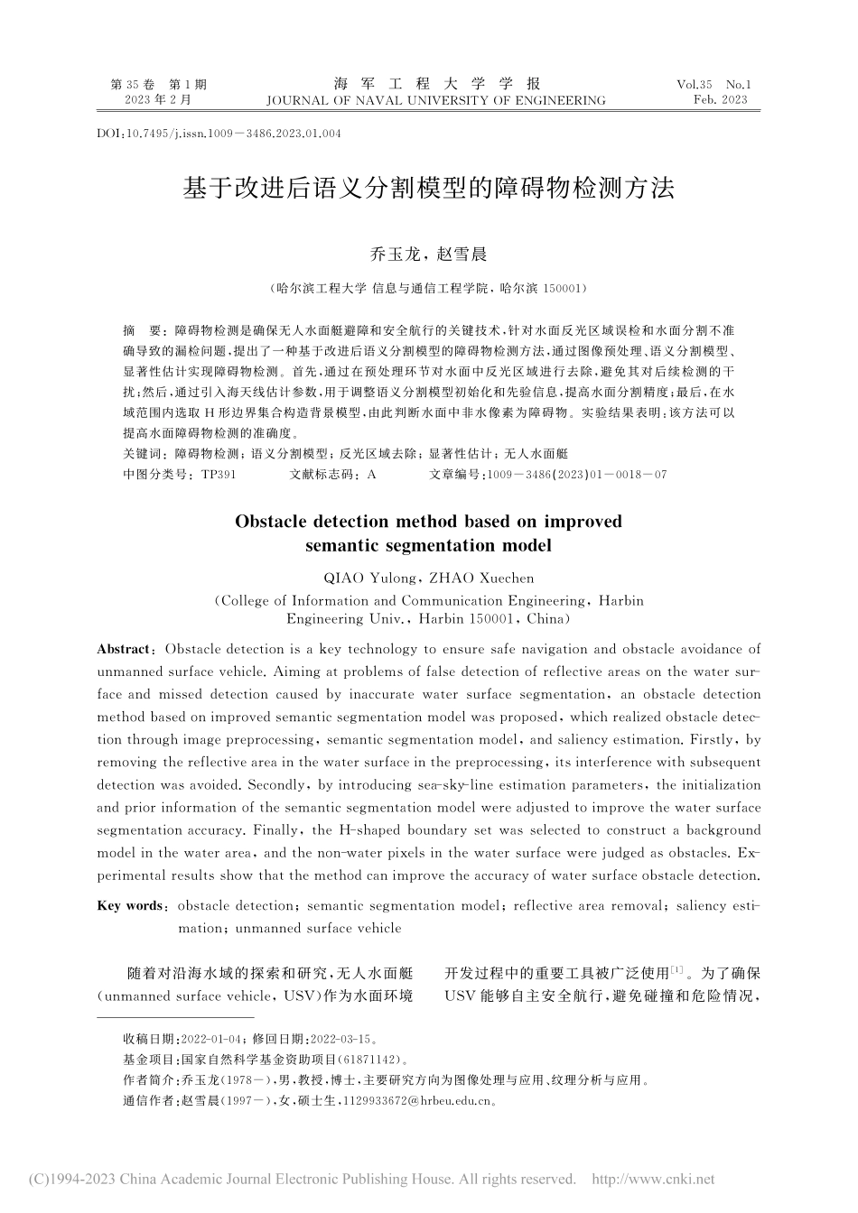 基于改进后语义分割模型的障碍物检测方法_乔玉龙.pdf_第1页