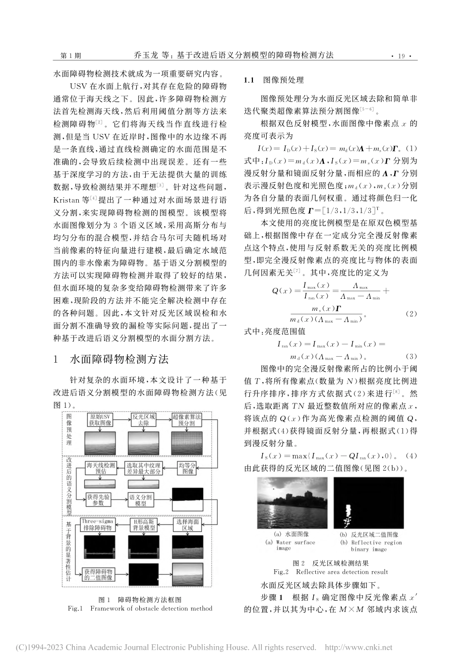 基于改进后语义分割模型的障碍物检测方法_乔玉龙.pdf_第2页