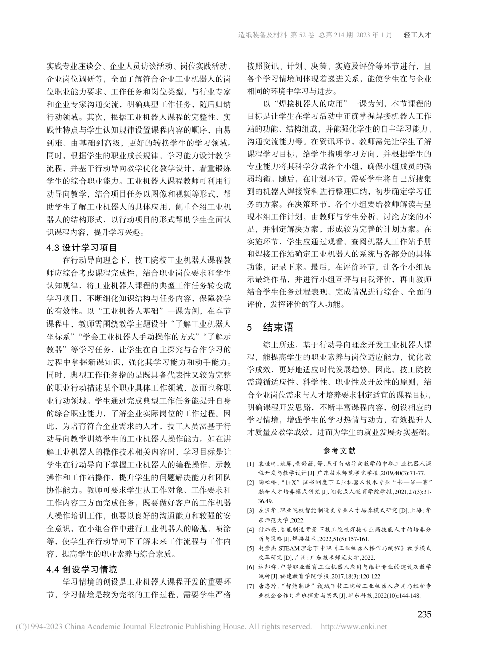 基于行动导向的技工院校工业机器人课程开发研究_李建德.pdf_第3页