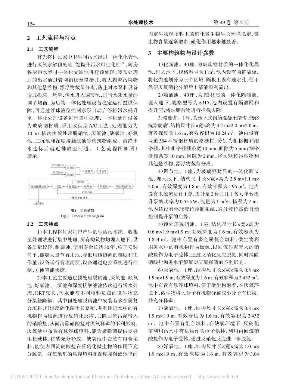 一体化地埋设备在农村污水处理中的应用_甘雁飞.pdf_第2页
