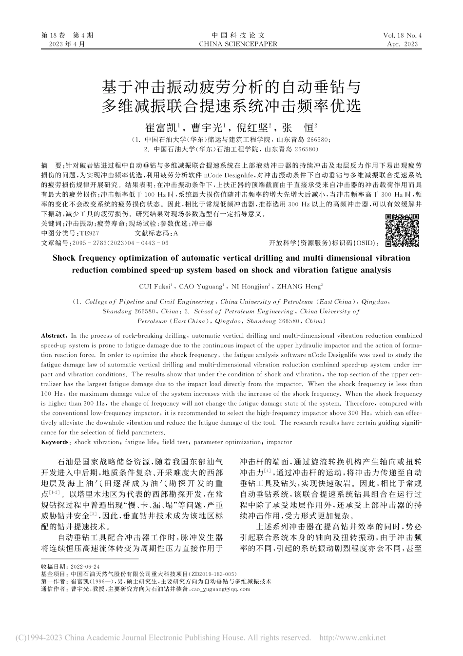 基于冲击振动疲劳分析的自动...振联合提速系统冲击频率优选_崔富凯.pdf_第1页