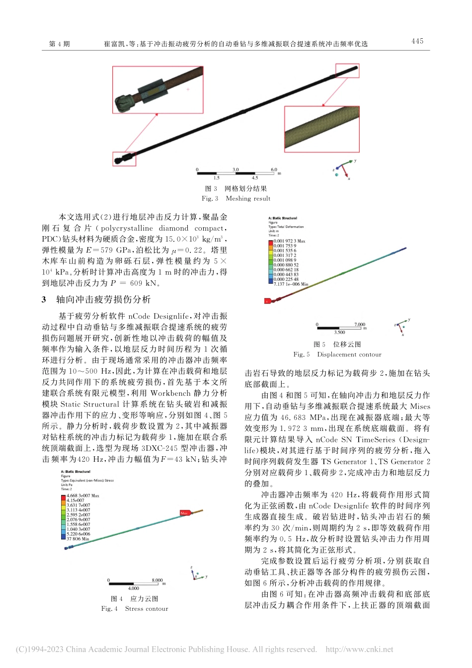 基于冲击振动疲劳分析的自动...振联合提速系统冲击频率优选_崔富凯.pdf_第3页