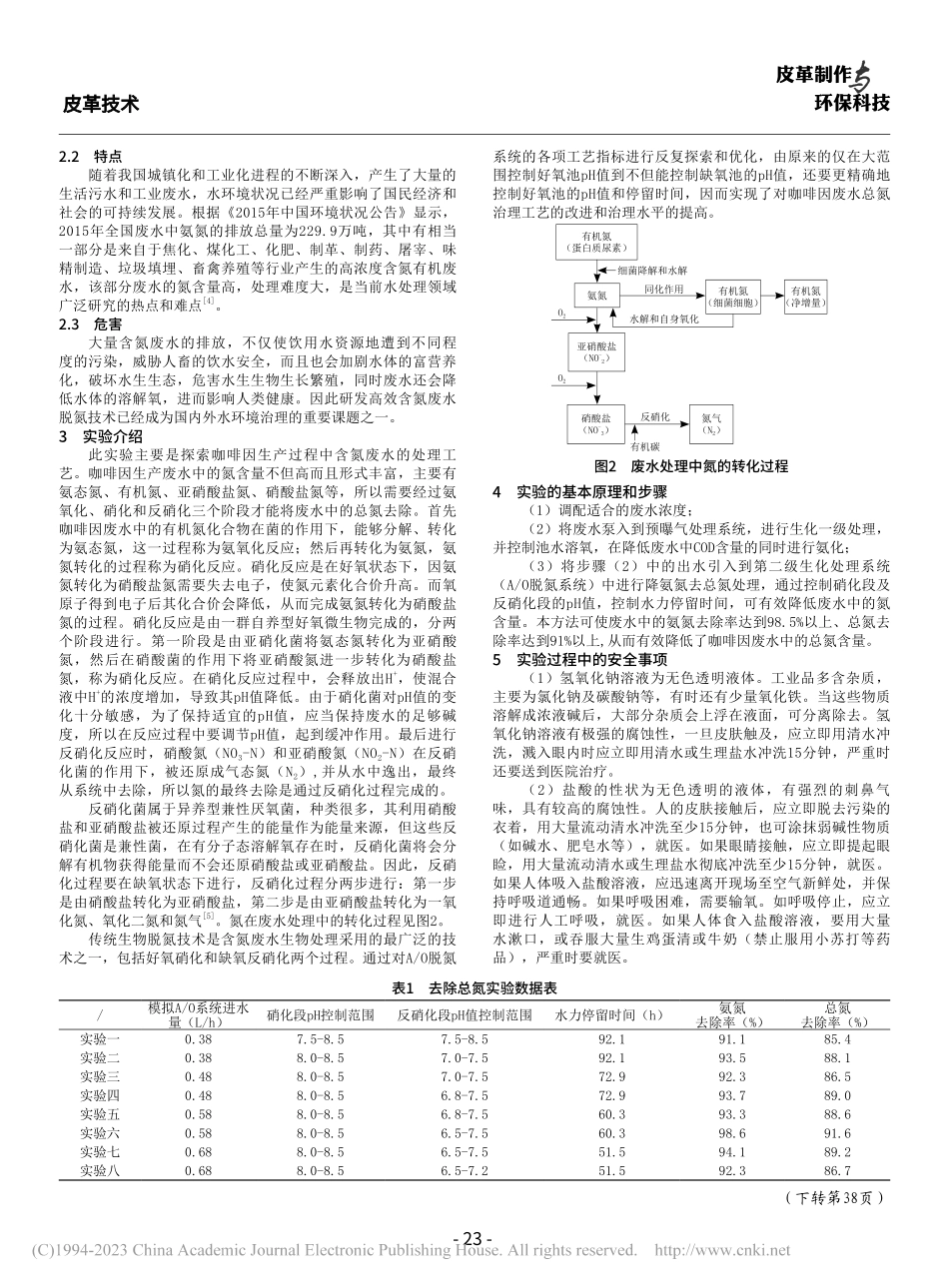 一种废水去除总氮工艺的改进和应用_张腾.pdf_第2页