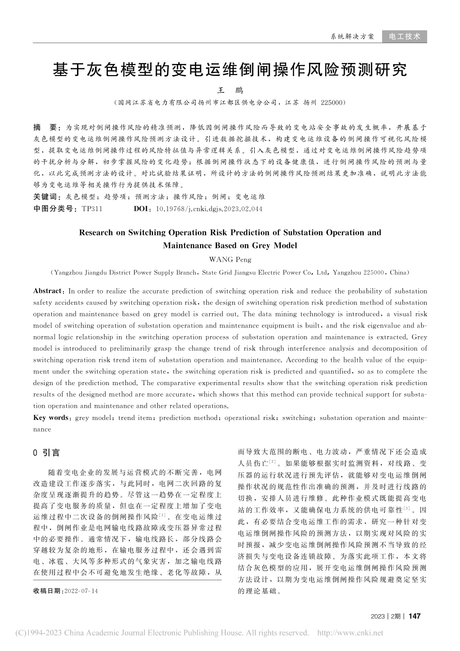 基于灰色模型的变电运维倒闸操作风险预测研究_王鹏.pdf_第1页