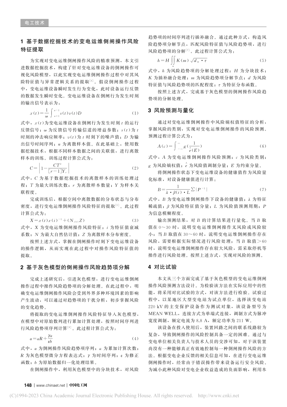 基于灰色模型的变电运维倒闸操作风险预测研究_王鹏.pdf_第2页