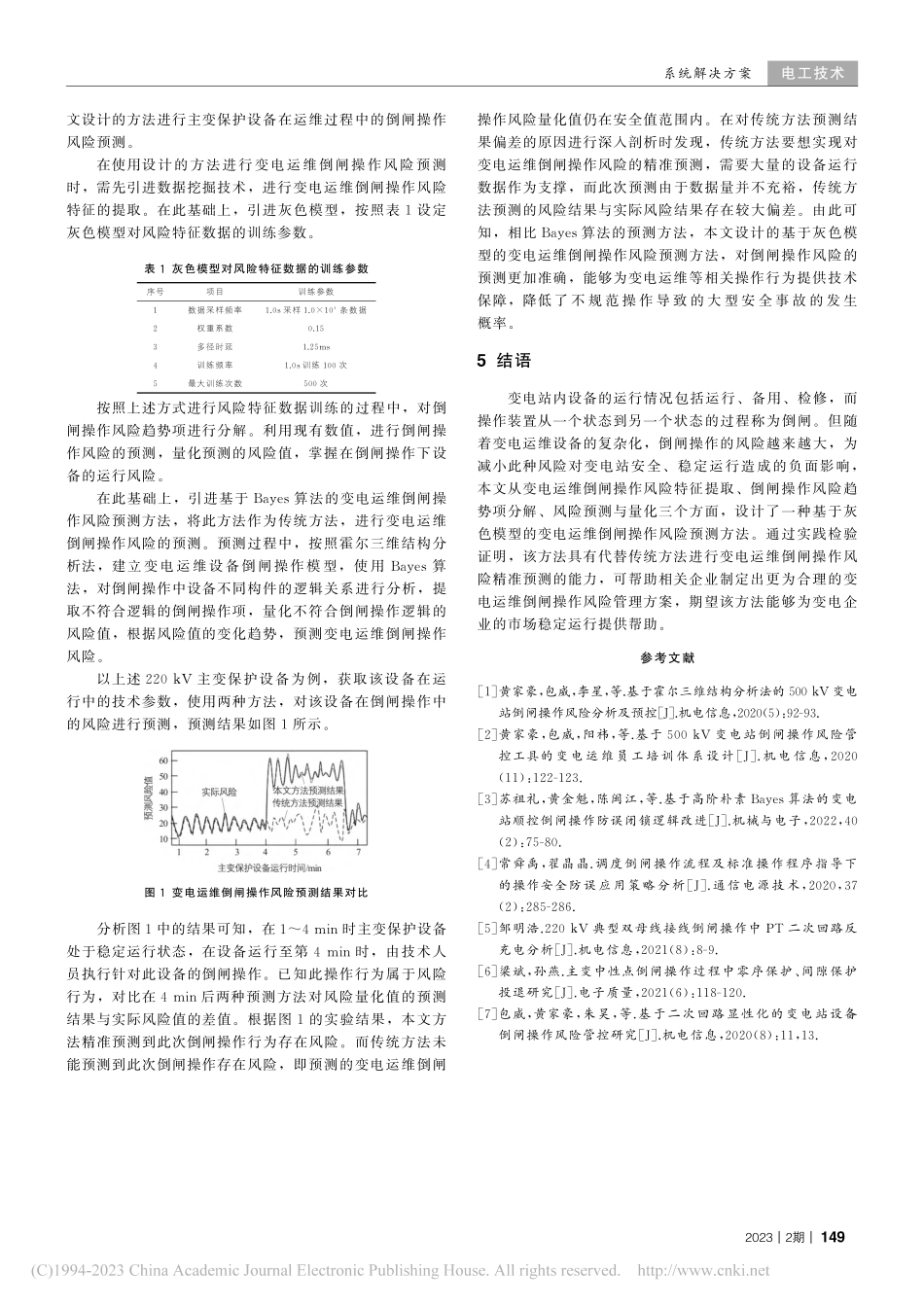 基于灰色模型的变电运维倒闸操作风险预测研究_王鹏.pdf_第3页