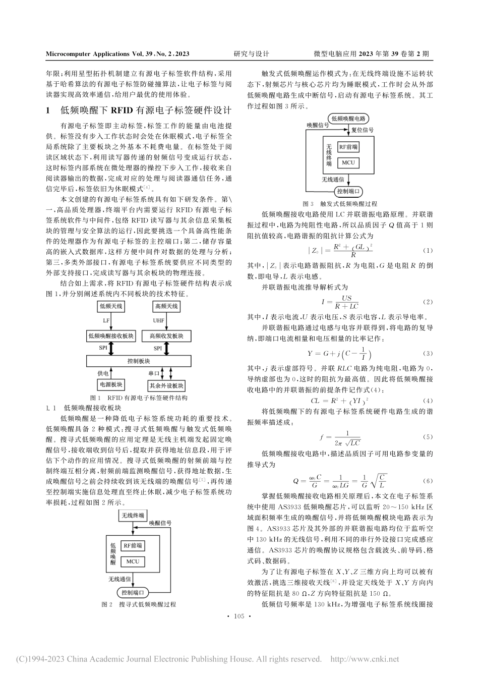 基于低频唤醒的RFID有源电子标签设计_史胜玉.pdf_第2页