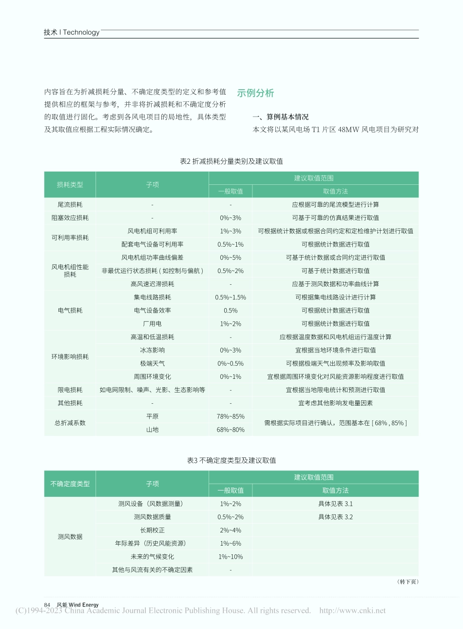 基于发电量评估不确定度的风电项目投资风险分析_冒洪生.pdf_第3页
