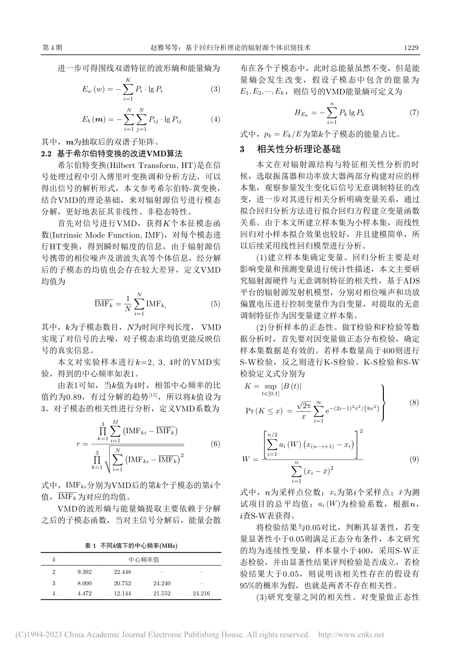 基于回归分析理论的辐射源个体识别技术_赵雅琴.pdf_第3页