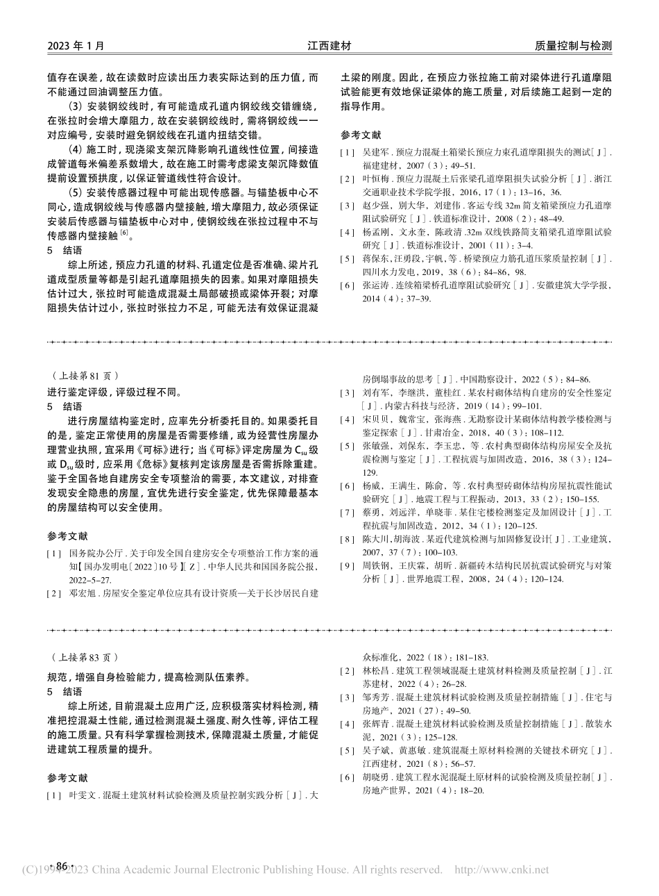 基于不同标准的某自建房结构安全鉴定分析_聂志林.pdf_第3页