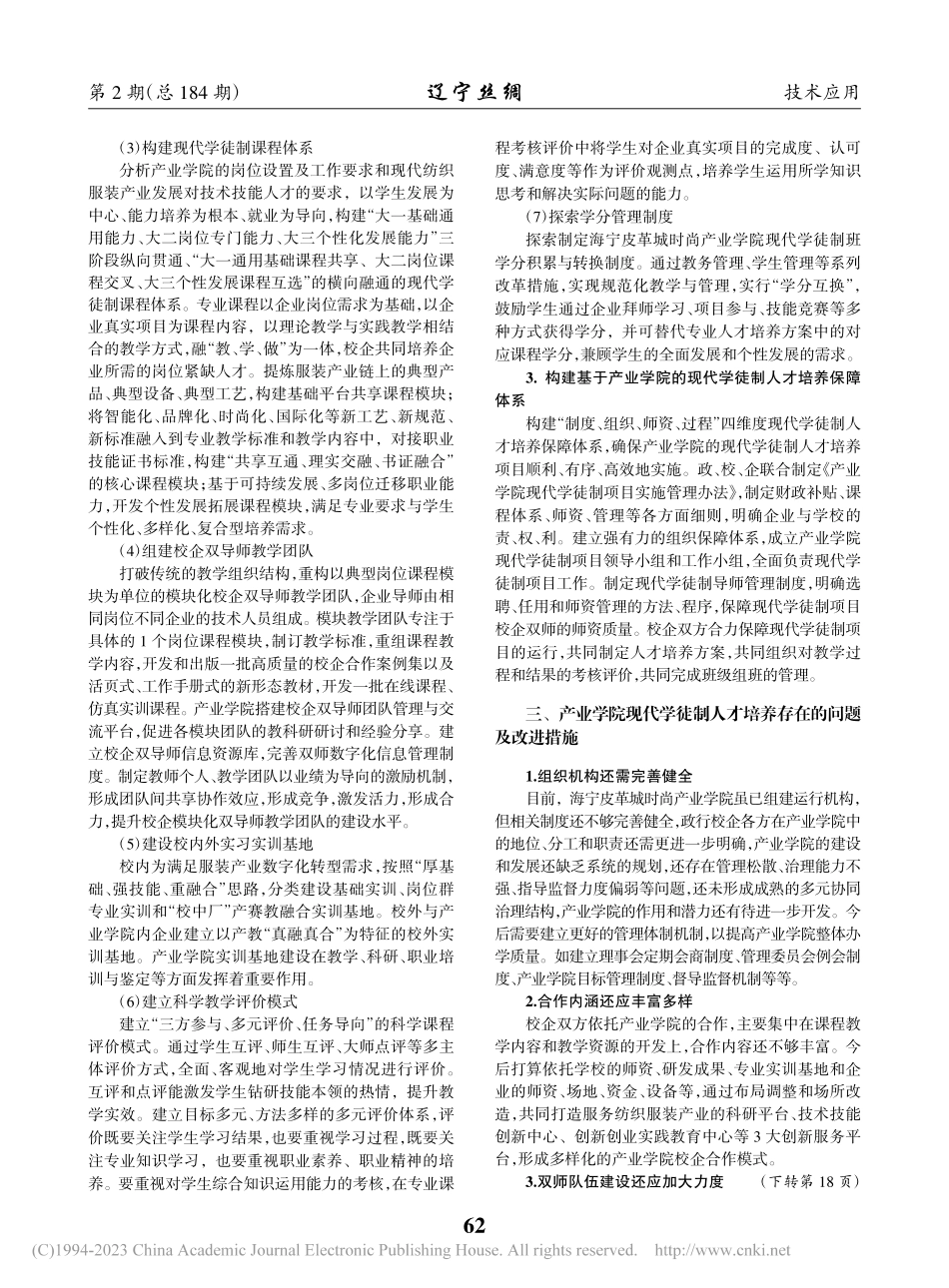 基于产业学院的服装专业现代学徒制人才培养运行机制研究_罗晓菊.pdf_第2页